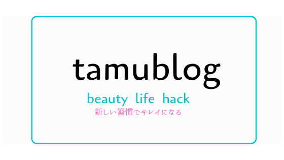 最新版 朝シャンのデメリットと正しい週間まとめ Tamublog Beauty